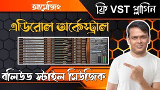 Edirol Orchestral free VST/ Indian music VST Edirol Orchestral/ Edirol Orchestral review in Bangla screenshot 5