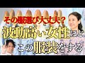 【即実践で効果絶大】波動をどんどん上げる服装 【斎名智子さん】 #堀内恭隆 #スピリチュアル #日本