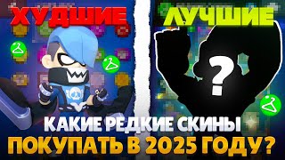 :      2025   BRAWL STARS!!!