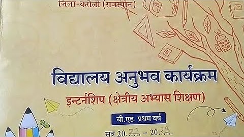 B.ed Internship File कैसे बनाए? B.ed 1st year internship file kaise banaye | B.ed internship dairy