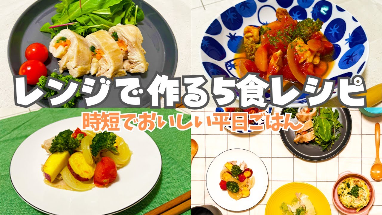 【イヤイヤ期でも完食】レンジで簡単！