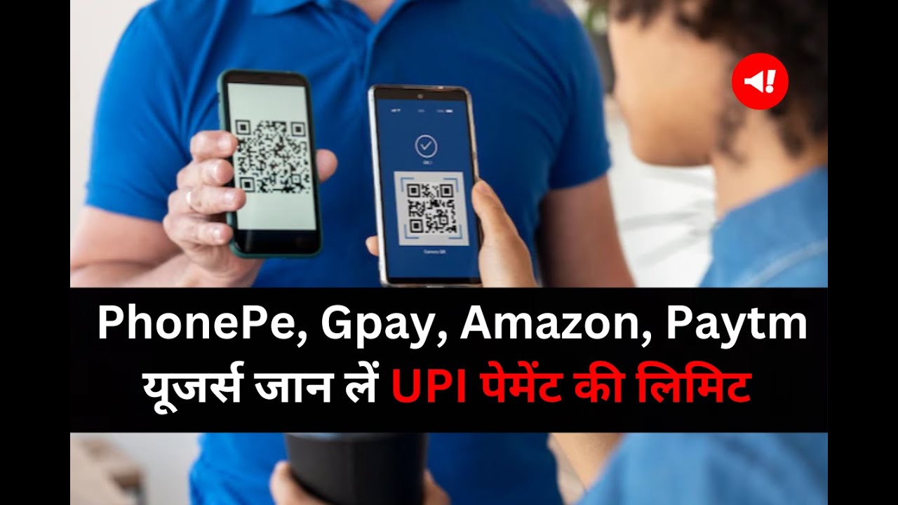 upi-payment-limit-phonepe-gpay-amazon-pay-paytm