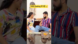गलत Feeling ले गई 🤣😜 #poply #youtubeshorts #shorts #funny #trending #comedy #yt