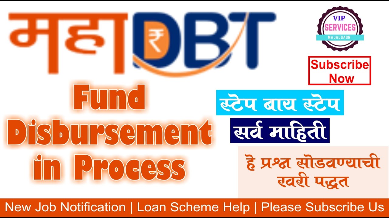 Fund Disbursment in Process on Mahadbt | Mahadbt Fund Disbursment | mahadbt payment issue | mahadbt