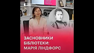 50 історій: засновники бібліотеки | Марія Ліндфорс | Українське Радіо "Чернігівська хвиля"