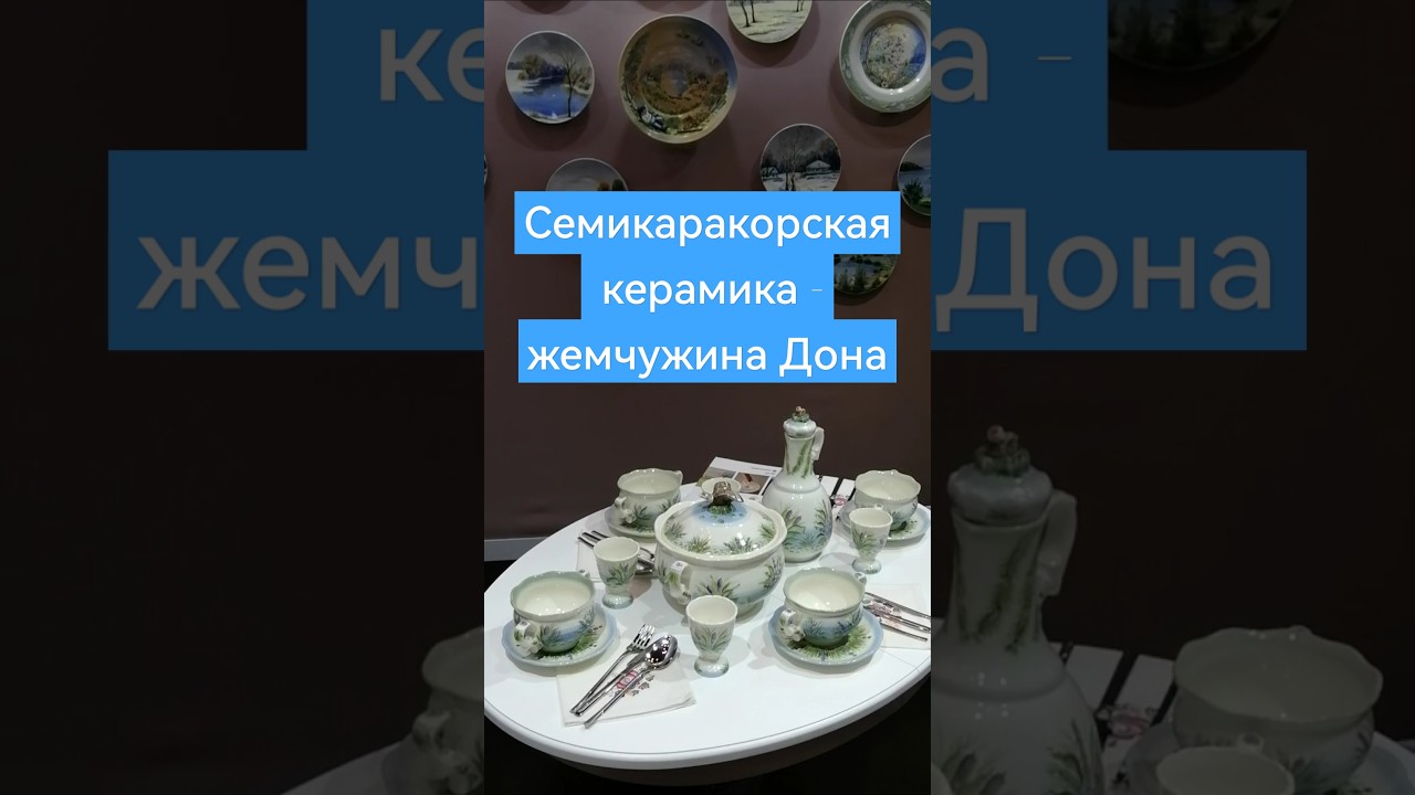Семикаракорская керамика на Неделе Дизайна и Интерьера 