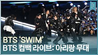 방탄소년단(BTS) ‘스윔(SWIM)’ 'BTS 컴백 라이브: 아리랑' 광화문 라이브 무대