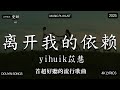 2026年1月熱歌榜 2026流行歌曲 2026不能不聽的100首歌 2025年1月抖音熱門歌曲合集 七月抖音最夯中文神曲推薦 Tiny7 零距离的思念 王赫野喻言 别让爱凋落 