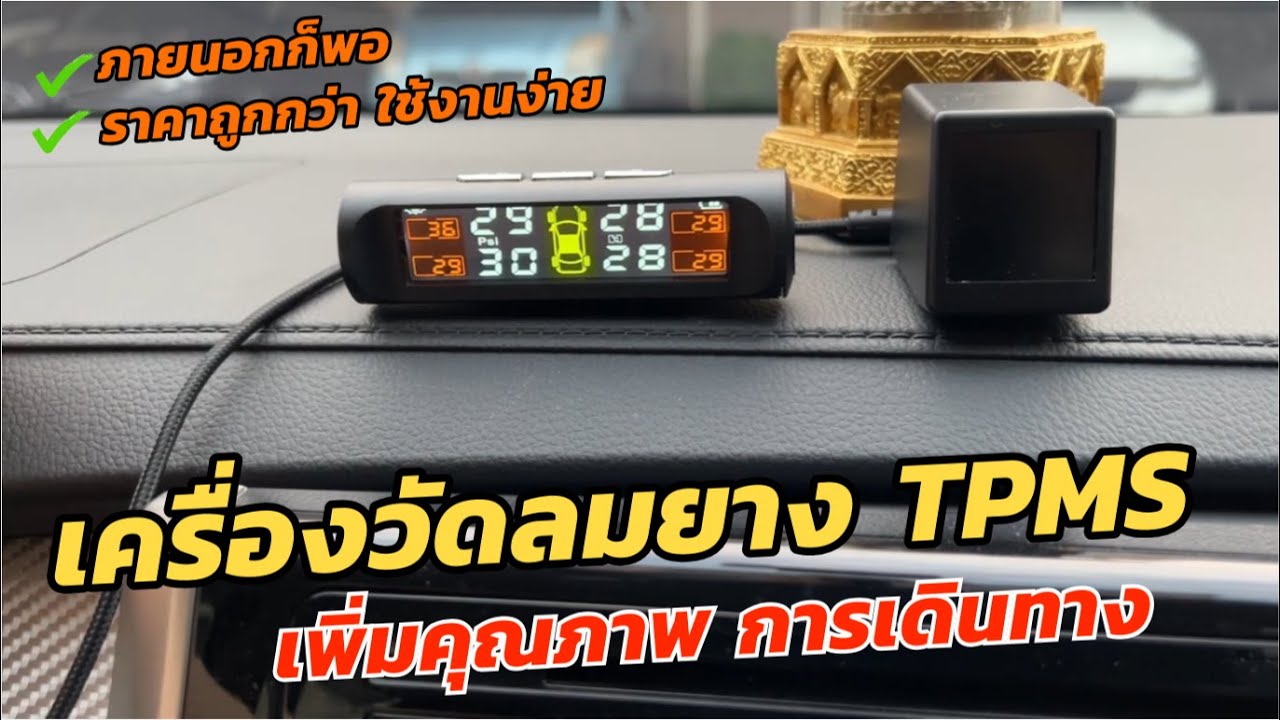 แกะกล่อง รีวิวเครื่องวัดลมยางไร้สาย TPMS MeeGo ราคาถูก สวยใช้งานง่าย วิธีตั้งค่าด้วยตัวเองอย่างง่ายๆ