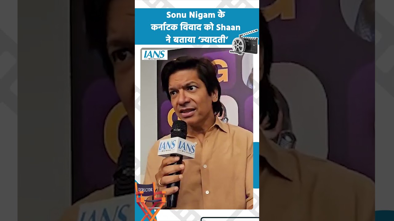 Sonu Nigam के कर्नाटक विवाद को Shaan ने बताया ‘ज्यादती’