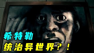 希特勒死後穿越異世界，竟把精靈送進集中營？！一口氣看完《漂流武士》！