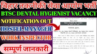 BTSC Dental Hygienist Vacancy 2025 | BTSC Dental Bharti | Bihar Dentist Recruitment | Health Dept.