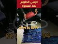 كرسي الصلاة لحل مشاكل عدم القدرة على السجود المغرب 0695306594 