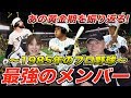 【あの時代を振り返る‼︎】1985年プロ野球の名選手達をを振り返ったよ！