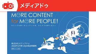 メディアドゥ（3678） 2026年2月期第2四半期決算説明