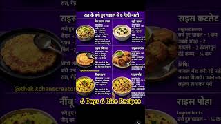 6 Days 6 Rice Recipes #food #cooking #healthyfood #recipe