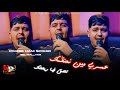 Cheb Hani Sghir عمري مين نعنڤك تلصق فيا ريحتك Feat El Melyar Exlusive Music Vidéo 2026 