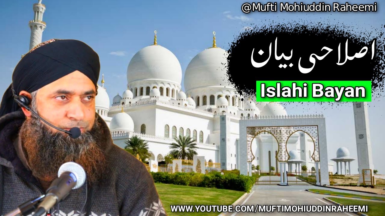 Islahi Bayan By|  Mufti Mohi-ud-Din Raheemi Sahab  At Srinagar