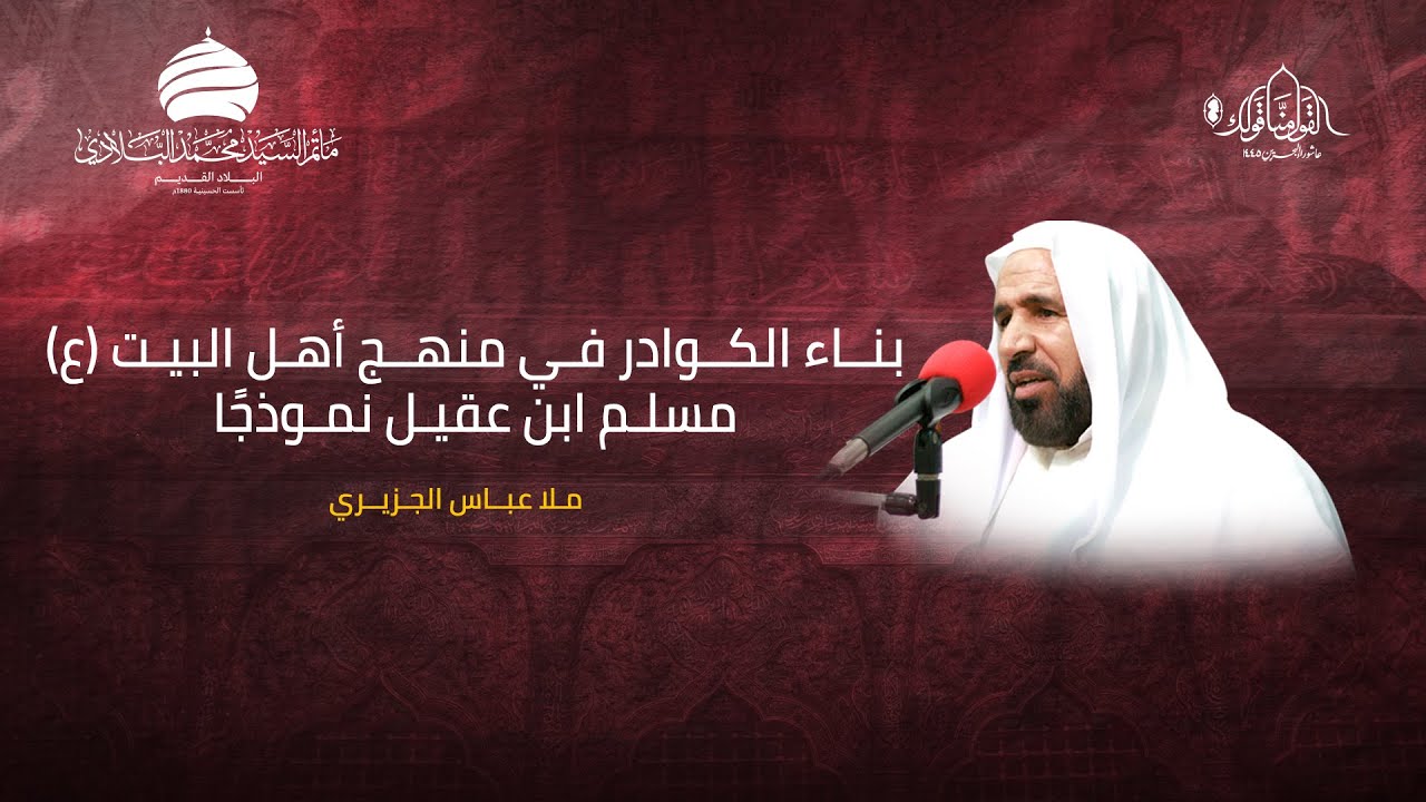 مأتم السيد محمد البلادي | ملا عباس الجزيري | يوم الرابع من المحرم 1445