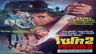 Listen To - Schyko 2 1983 Commentary