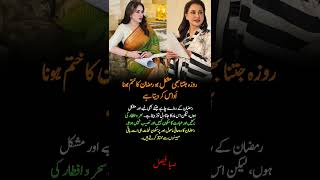 Saba Faisal Real Beauty Of Sehri, Iftari, And Spiritual Peace In Ramadan