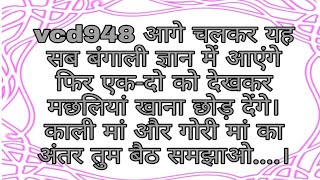 vcd948 बंगाली लोग 🐠 मछली 🐟 खाए बगैर ज्ञान में चल नहीं सकते।