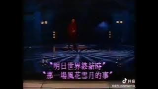 周治平 張學友 那一場風花雪月的事 1993