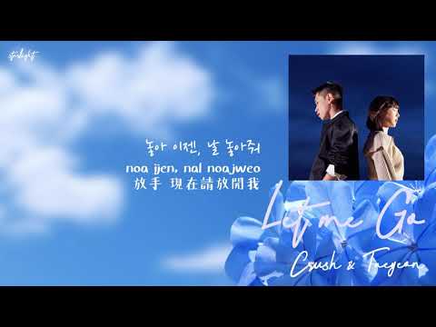 [中韓羅歌詞/繁中字] Crush (크러쉬) – Let Me Go (놓아줘) (with Taeyeon (태연))