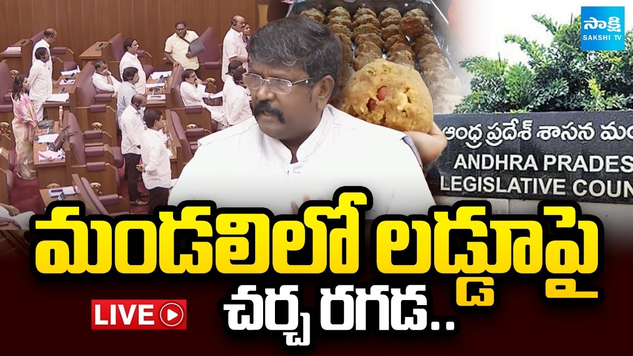 LIVE: TTD Laddu Controversy In Council | YSRCP Vs TDP | TDP Atchimnaidu | Sakshi TV