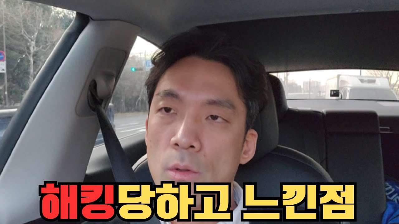 해킹당하고 느낀점