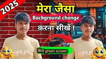 मेरे जैसा background change l करना सीखों l 1 click में 