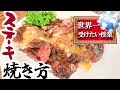 世界一受けたい授業の劇的に美味しいステーキの焼き方は実際に美味しいのかやってみた Steak With Garlic Butter sauce