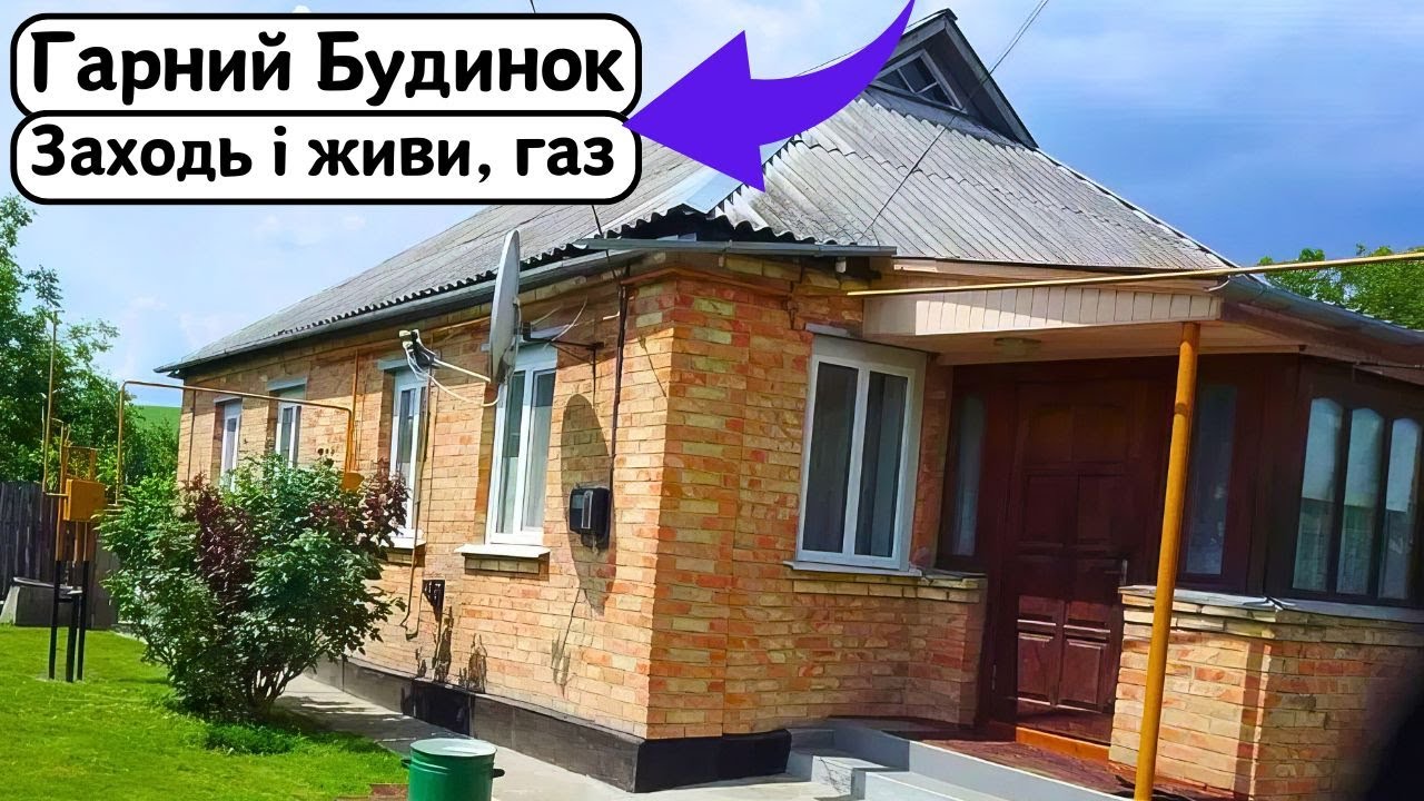 ⚡️БУДИНОК на Продаж 🏠 Заходь та Живи! ГАЗ | Огляд будинку в селі на продаж | ДОМ Річка