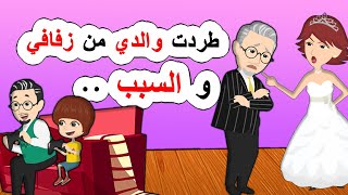 قصة قصيرة مؤثرة لماذا أكره أبي.. لن تصدقوا.. صدمة   أندلسية | حكايات عربية | قصتي | قصة روايات |