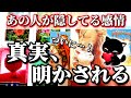 あの人が隠している感情♥️