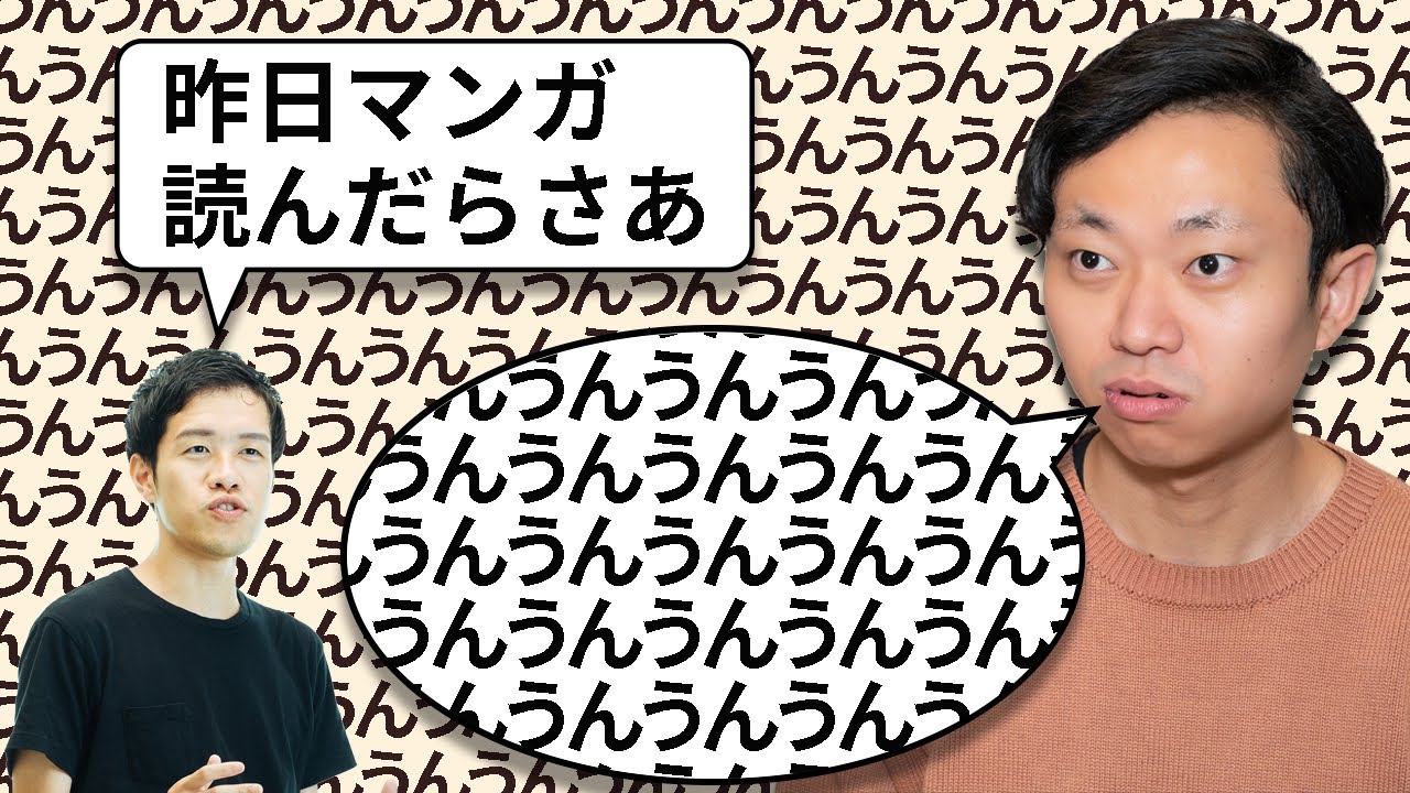 日常会話で「うん」は最大何連続するのか？データに基づいて答えを出す。【コーパス3】#295