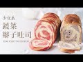 少女系！蔬菜辮子吐司(純素) ＆自製天然色粉  🌈/ (vegan) Veggie Twisted Bread & DIY Natural Food Color Powder