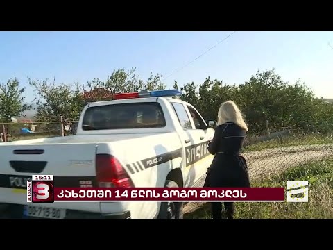 იორმუღანლოს პოლიციაში მოკლული არასრულწლოვნის მამას კითხავენ | მკვლელი ამ დრომდე თავისუფალია