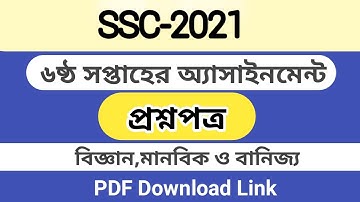 SSC 2021 Assignment 6th week Questions || SSC Assignment 2021 6th Week ||PDF Questions Download Link