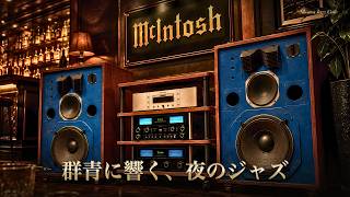 Midnight Jazz Bar BGM 5 Hours｜McIntosh & JBL 4344 High-End Audiophile Sound for Work, Study & Sleep