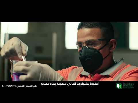 هايدلبرج ماتيريالز مصر أهلا بالمستقبل     