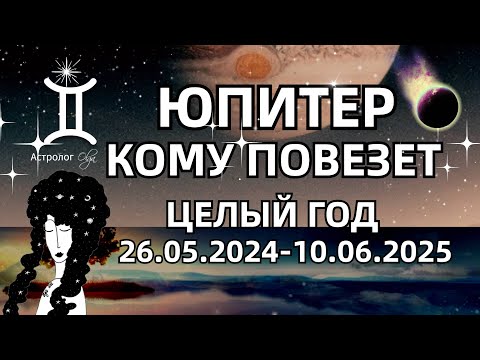 Кому Повезет Целый Год 26.05.2024-10.06.2025. Гороскоп Для Всех Знаков. Астролог Olga