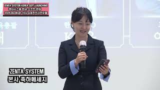 ZENTA SYSTEM KOREA | Soft Launch Conference screenshot 5