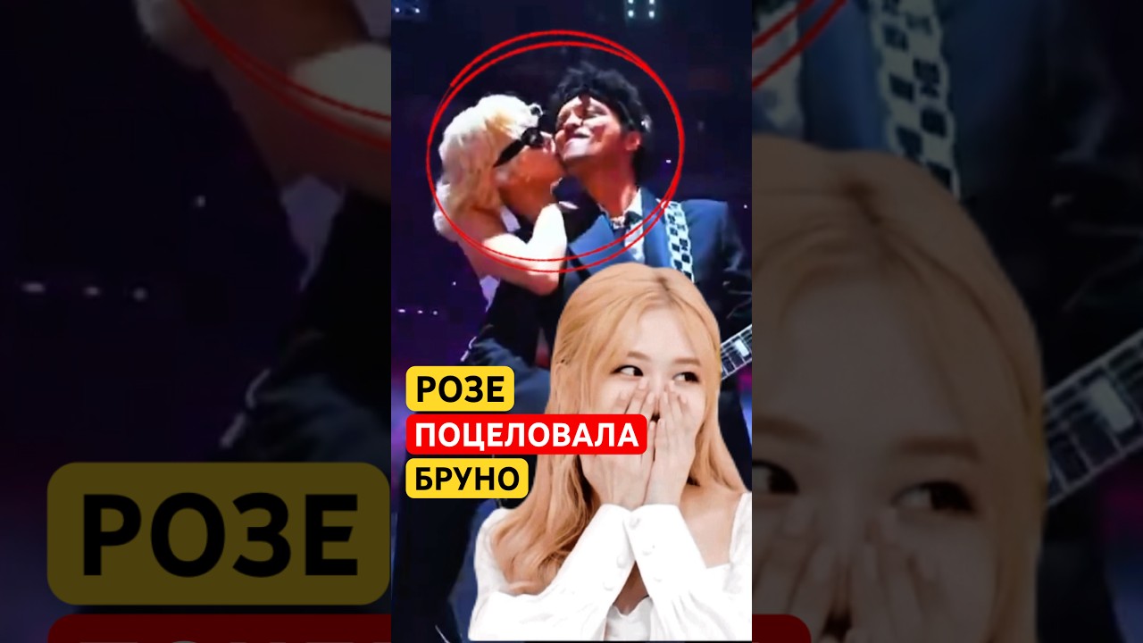 😳РОЗЕ НА ГРЭММИ⁉️             