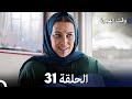     مسلسل وقت الهجرة الحلقة 31