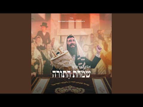 R Levik S Nigun Ashreinu