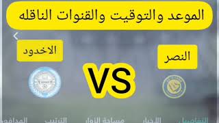 ملخص مباراة النصر والاخدود اليوم في الدوري السعودي 2023 | اهداف النصر والاخدود اليوم - جنون الدون