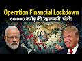 Operation Financial Lockdown: भारत के खिलाफ बड़ी साजिश? 📉 FII Mass Exit 2026 Exposed!