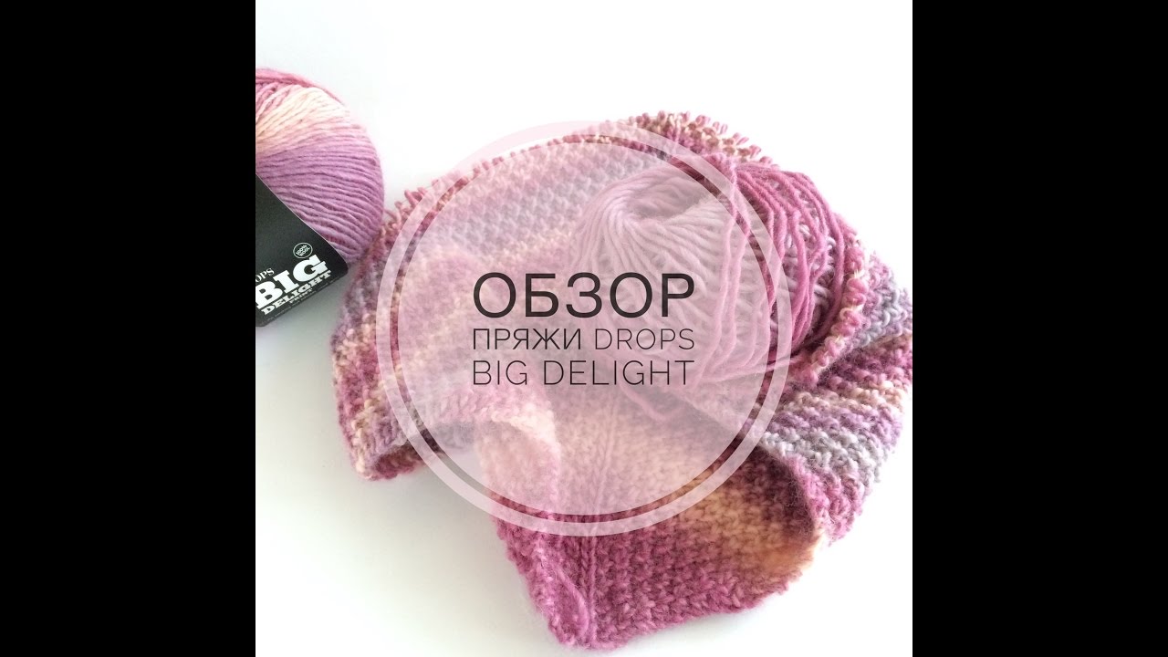 Drops Big Delight обзор пряжи