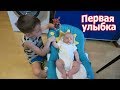 VLOG: Первая улыбка Вовы /